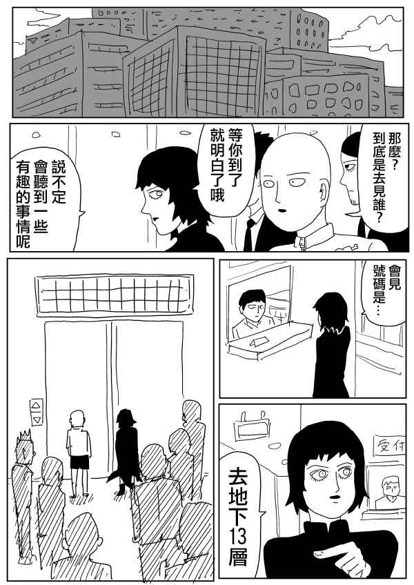 《一击男ONE原作版》漫画最新章节第98话免费下拉式在线观看章节第【10】张图片