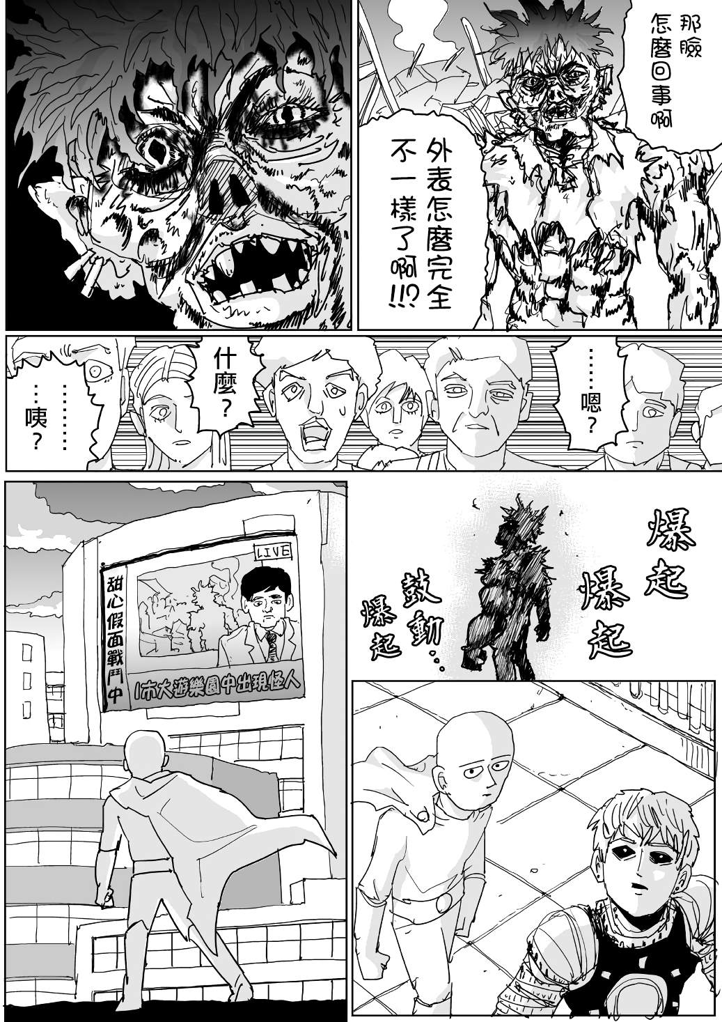 《一击男ONE原作版》漫画最新章节第122话免费下拉式在线观看章节第【8】张图片