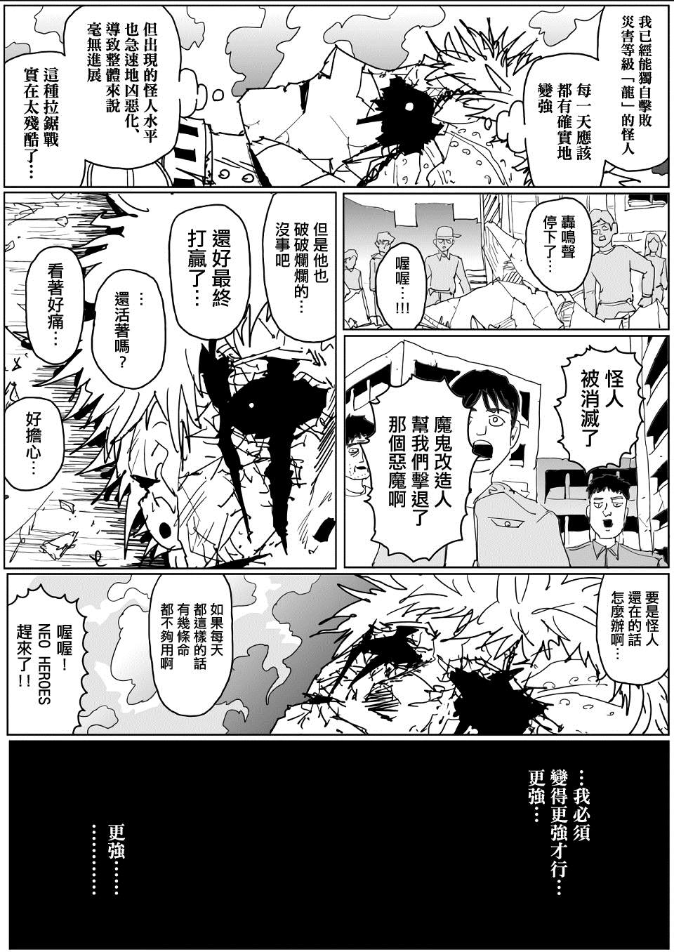 《一击男ONE原作版》漫画最新章节第129话免费下拉式在线观看章节第【8】张图片