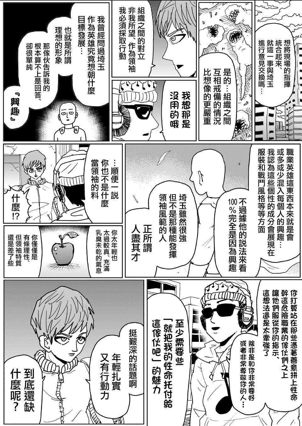 《一击男ONE原作版》漫画最新章节第138话免费下拉式在线观看章节第【8】张图片