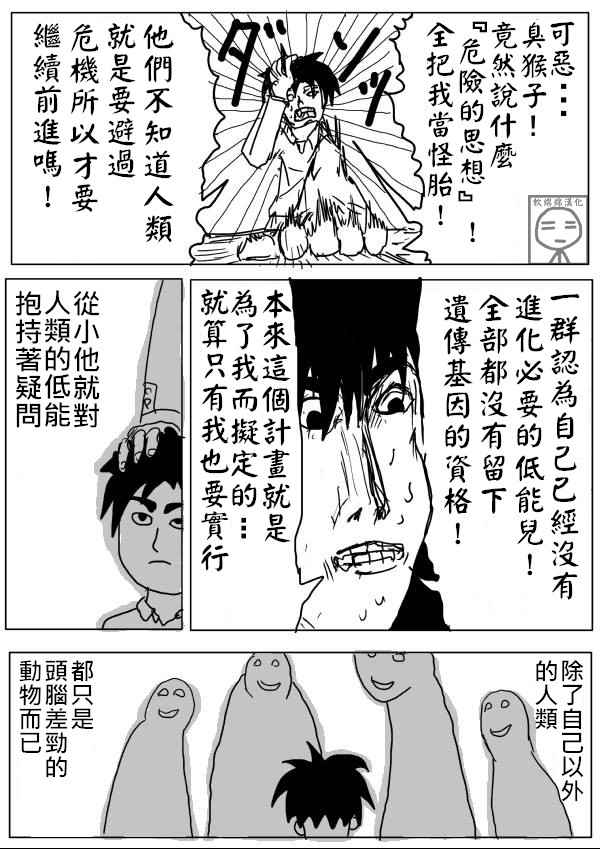 《一击男ONE原作版》漫画最新章节第9话免费下拉式在线观看章节第【2】张图片