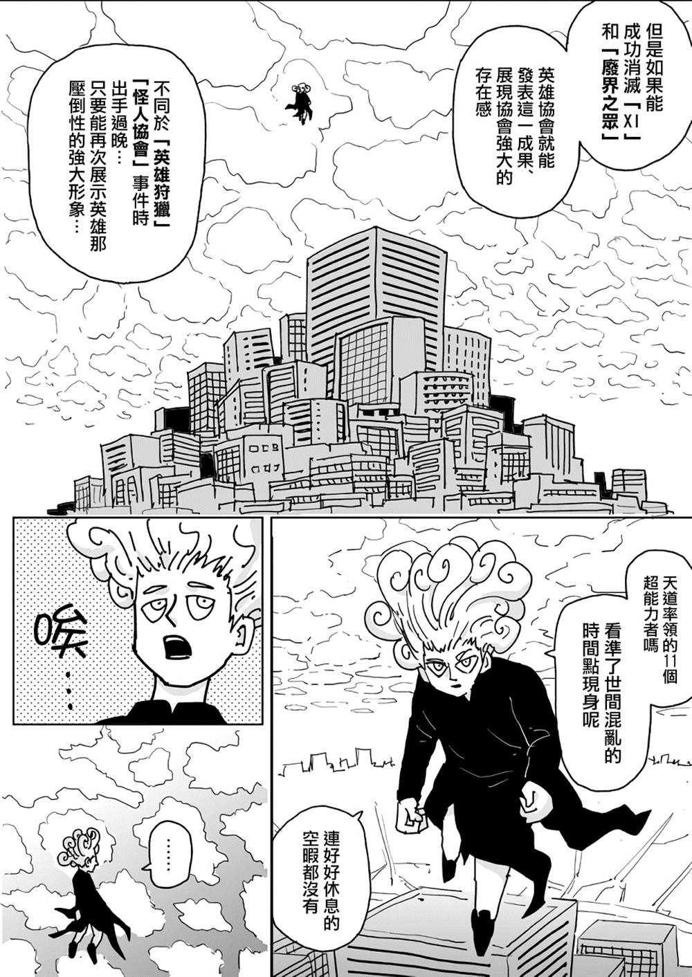 《一击男ONE原作版》漫画最新章节第130话免费下拉式在线观看章节第【6】张图片