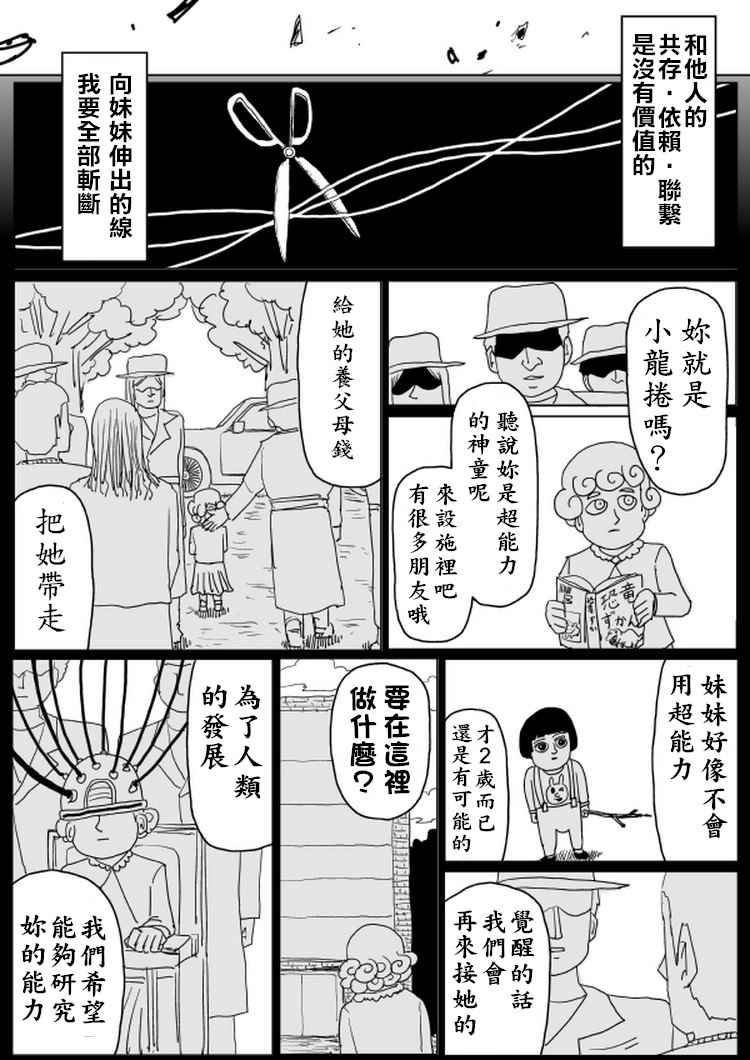 《一击男ONE原作版》漫画最新章节第101话免费下拉式在线观看章节第【12】张图片