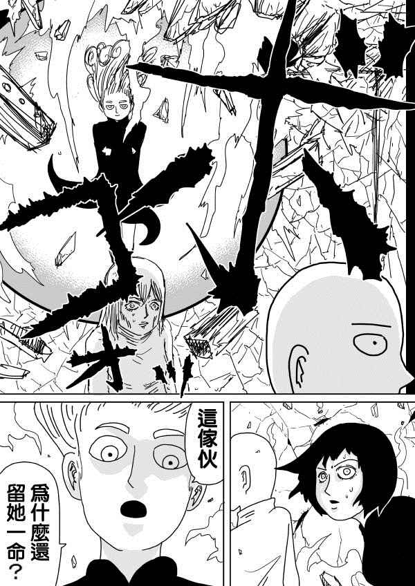 《一击男ONE原作版》漫画最新章节第99话免费下拉式在线观看章节第【9】张图片