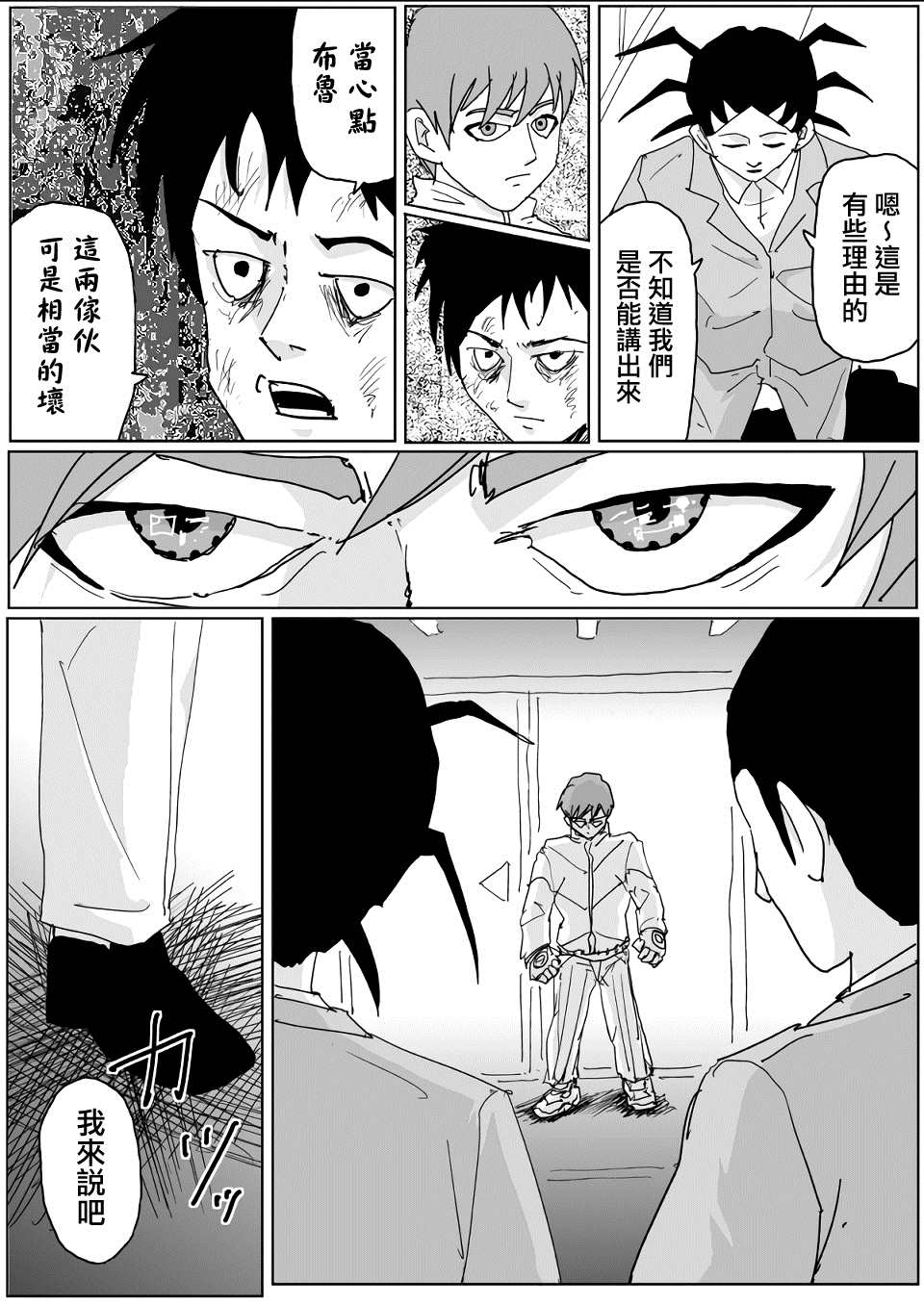 《一击男ONE原作版》漫画最新章节第137话免费下拉式在线观看章节第【9】张图片