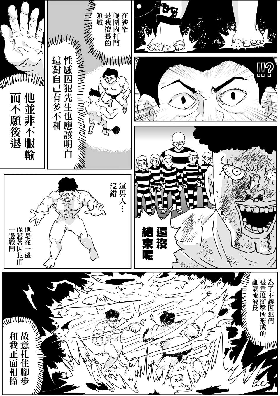 《一击男ONE原作版》漫画最新章节第136话免费下拉式在线观看章节第【8】张图片