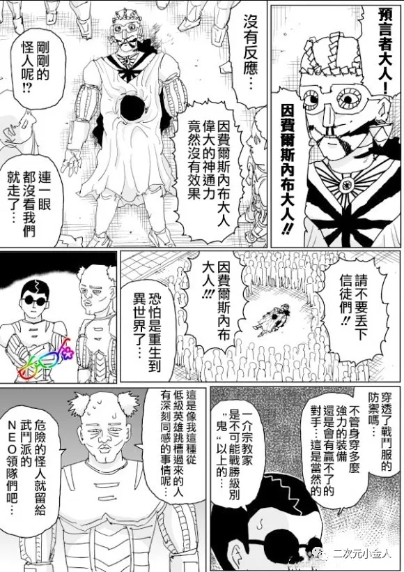 《一击男ONE原作版》漫画最新章节第127话免费下拉式在线观看章节第【11】张图片