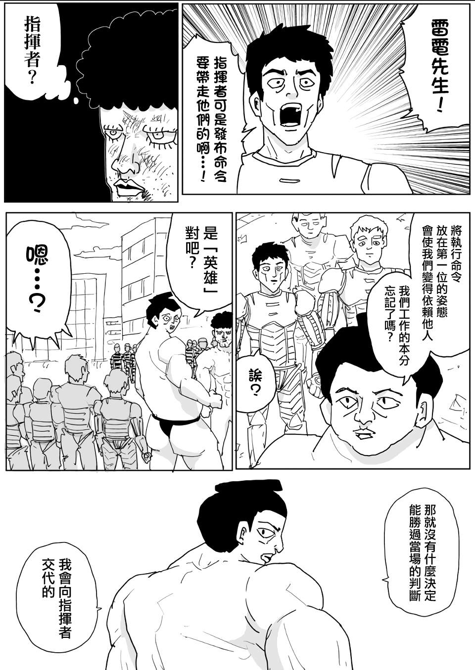 《一击男ONE原作版》漫画最新章节第136话免费下拉式在线观看章节第【11】张图片