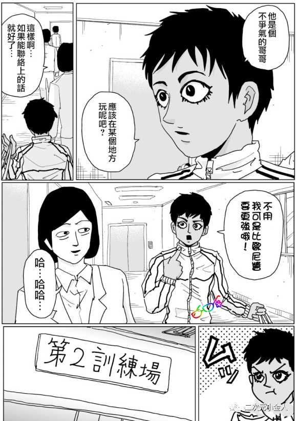 《一击男ONE原作版》漫画最新章节第124话免费下拉式在线观看章节第【8】张图片