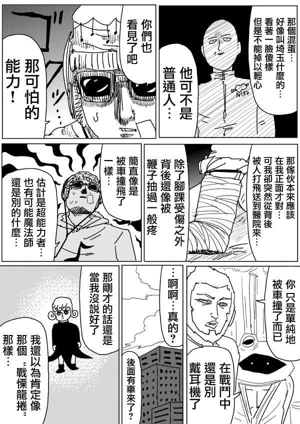 《一击男ONE原作版》漫画最新章节第102话免费下拉式在线观看章节第【5】张图片