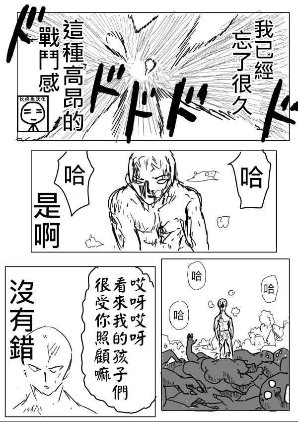 《一击男ONE原作版》漫画最新章节第4话免费下拉式在线观看章节第【12】张图片