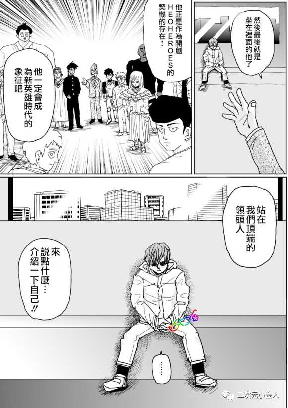 《一击男ONE原作版》漫画最新章节第125话免费下拉式在线观看章节第【15】张图片