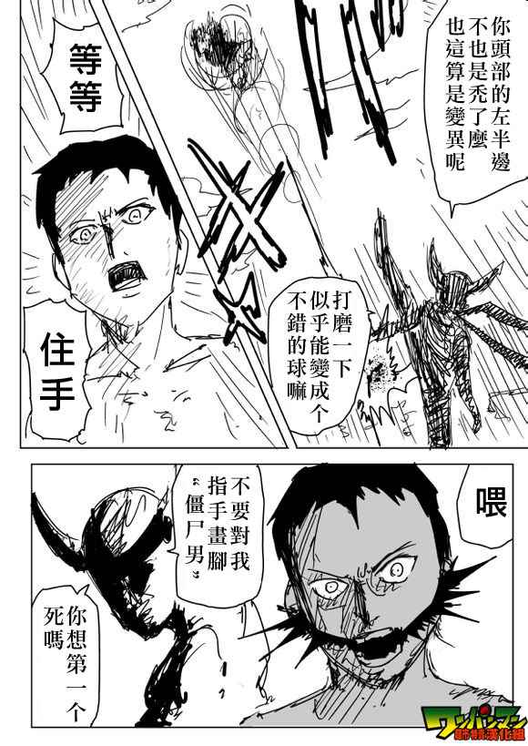 《一击男ONE原作版》漫画最新章节第81话免费下拉式在线观看章节第【10】张图片