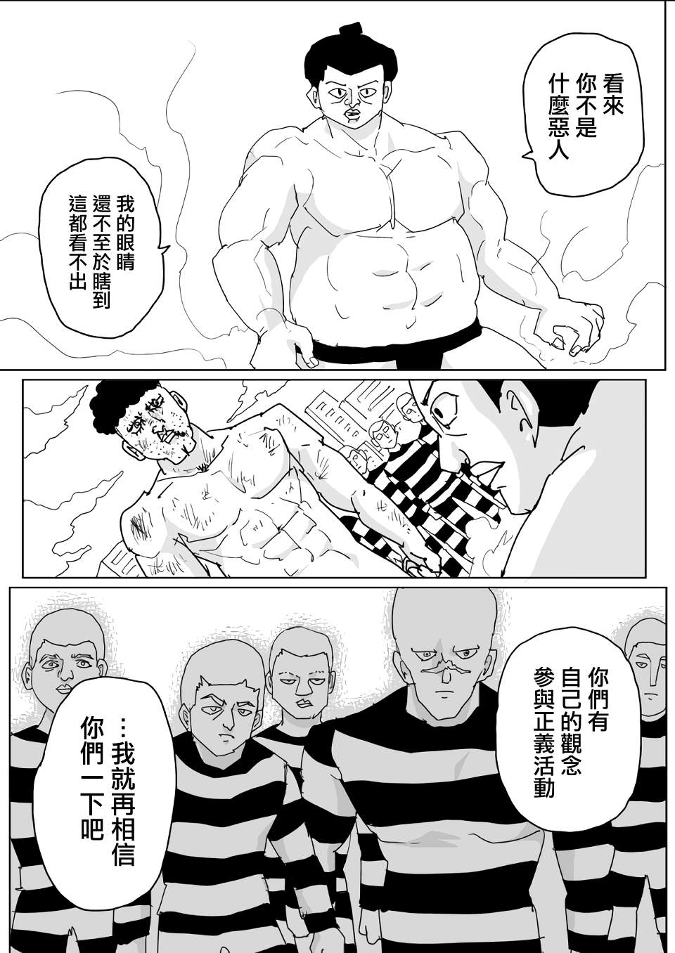 《一击男ONE原作版》漫画最新章节第136话免费下拉式在线观看章节第【10】张图片