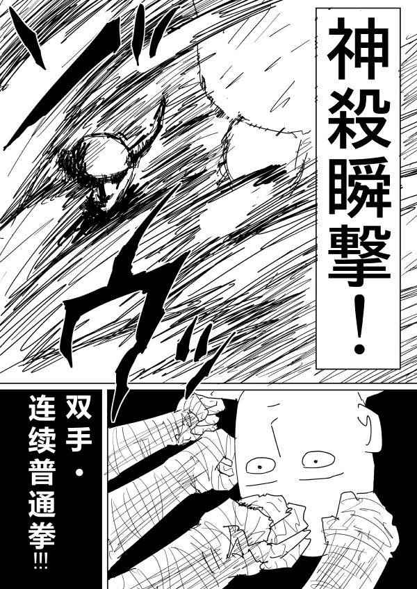 《一击男ONE原作版》漫画最新章节第90话免费下拉式在线观看章节第【11】张图片