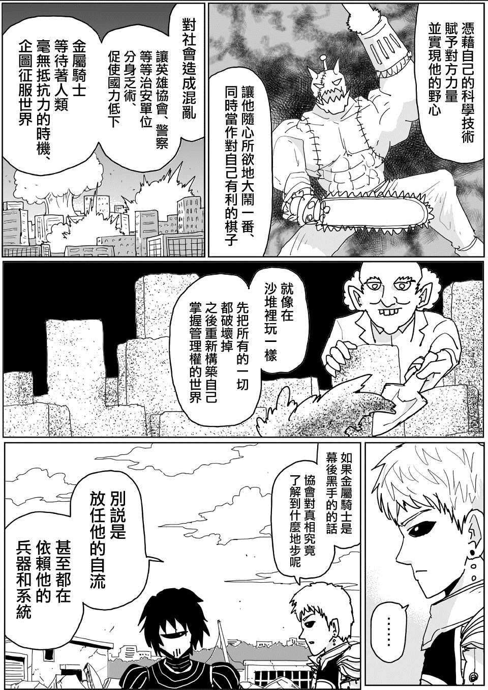 《一击男ONE原作版》漫画最新章节第139话免费下拉式在线观看章节第【15】张图片