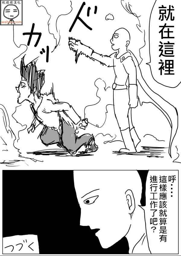 《一击男ONE原作版》漫画最新章节第19话免费下拉式在线观看章节第【15】张图片