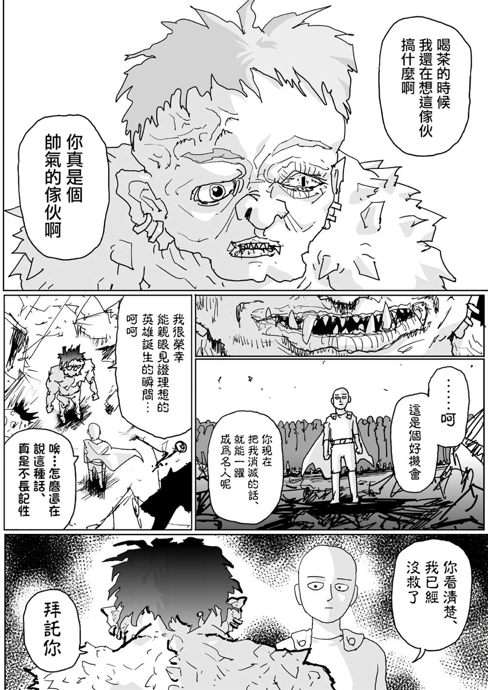 《一击男ONE原作版》漫画最新章节第123话免费下拉式在线观看章节第【6】张图片