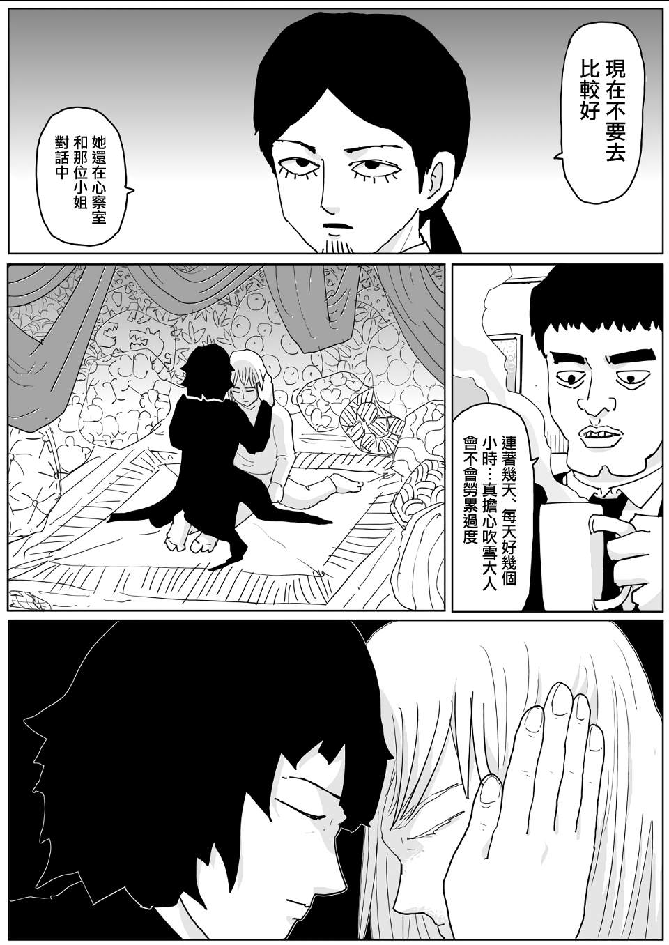 《一击男ONE原作版》漫画最新章节第134话免费下拉式在线观看章节第【3】张图片