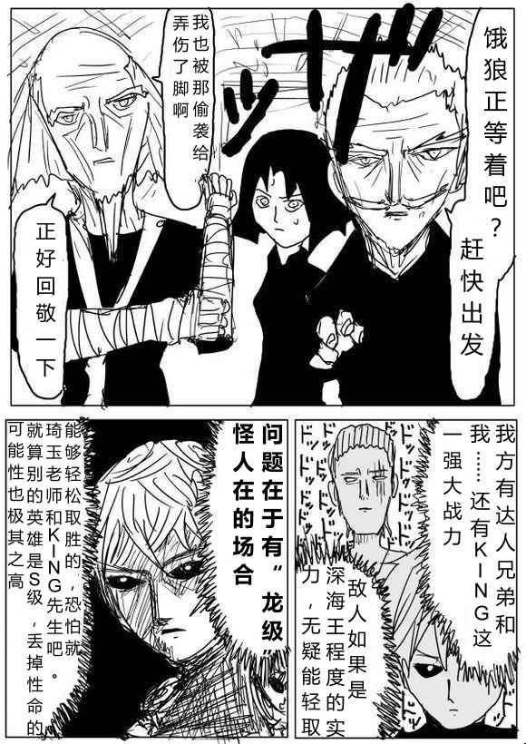 《一击男ONE原作版》漫画最新章节第66话免费下拉式在线观看章节第【13】张图片