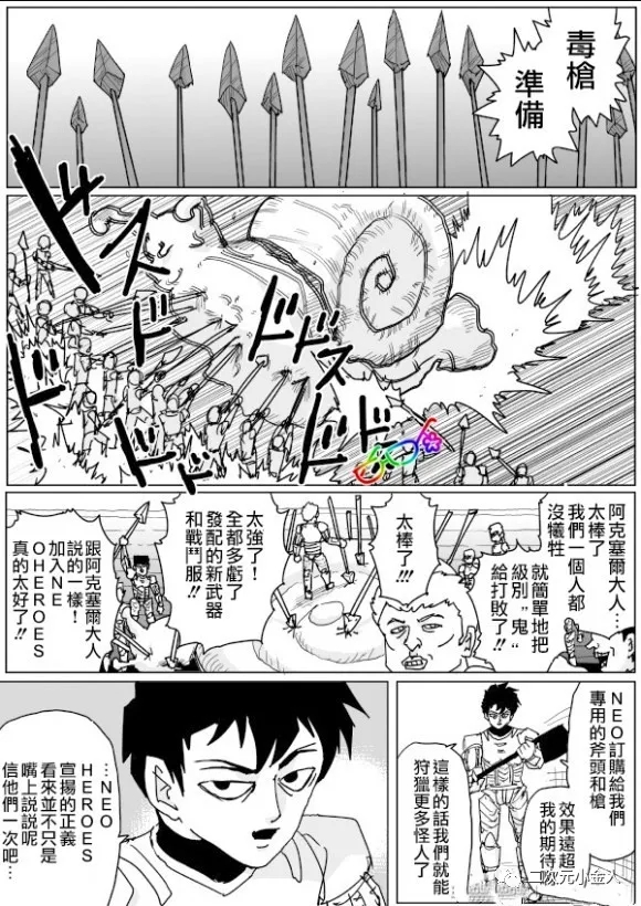 《一击男ONE原作版》漫画最新章节第127话免费下拉式在线观看章节第【3】张图片