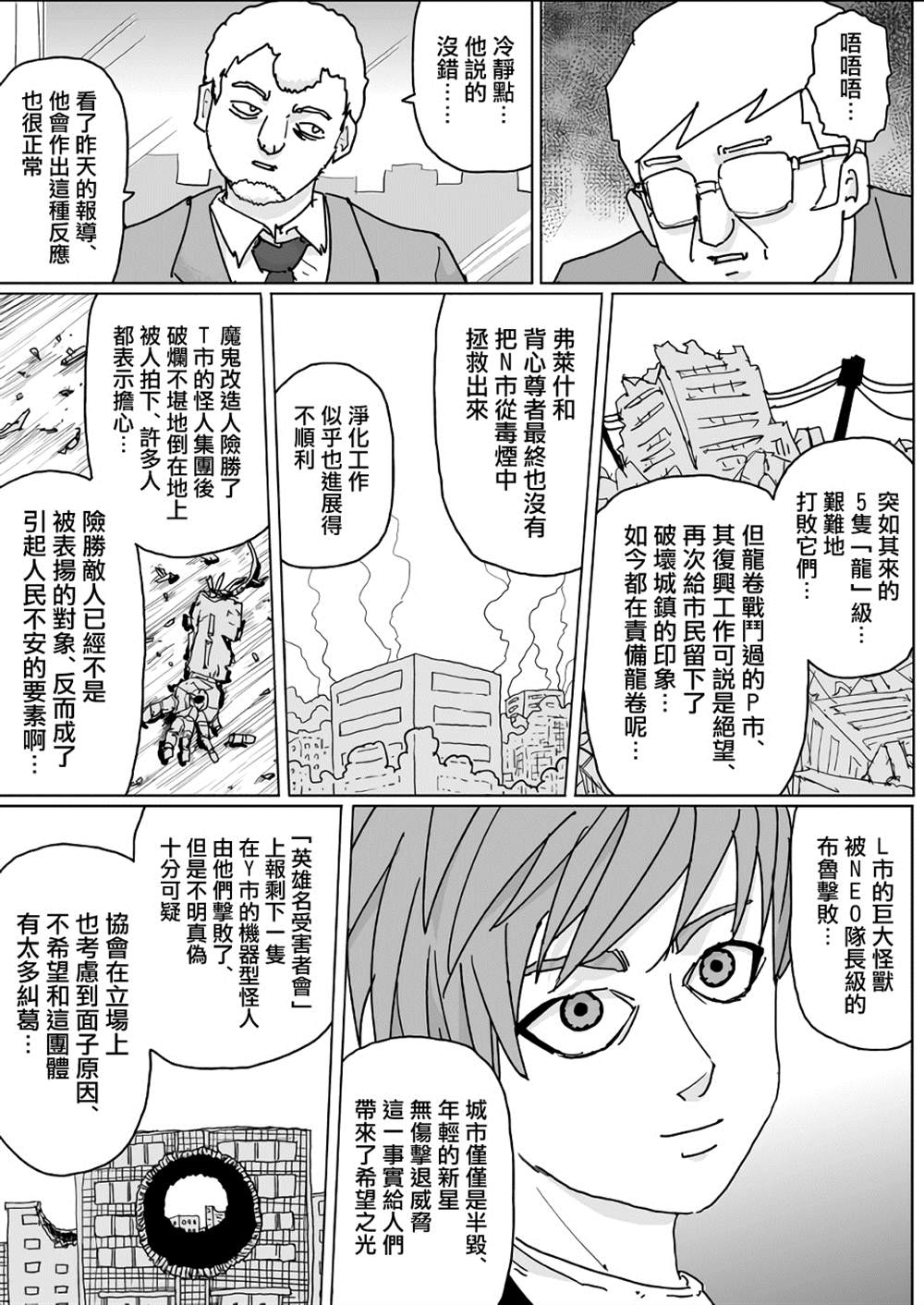 《一击男ONE原作版》漫画最新章节第130话免费下拉式在线观看章节第【5】张图片