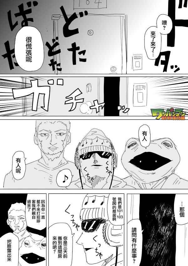 《一击男ONE原作版》漫画最新章节第95话免费下拉式在线观看章节第【3】张图片