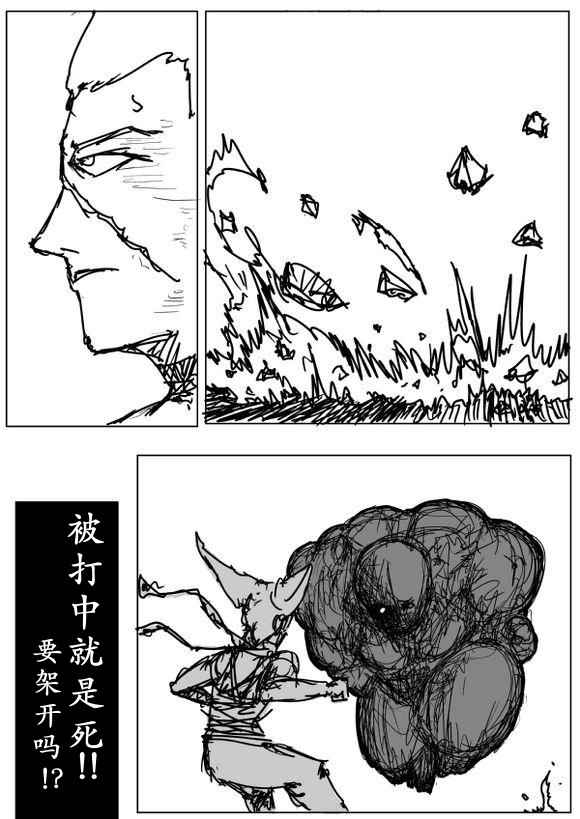 《一击男ONE原作版》漫画最新章节第68话免费下拉式在线观看章节第【8】张图片