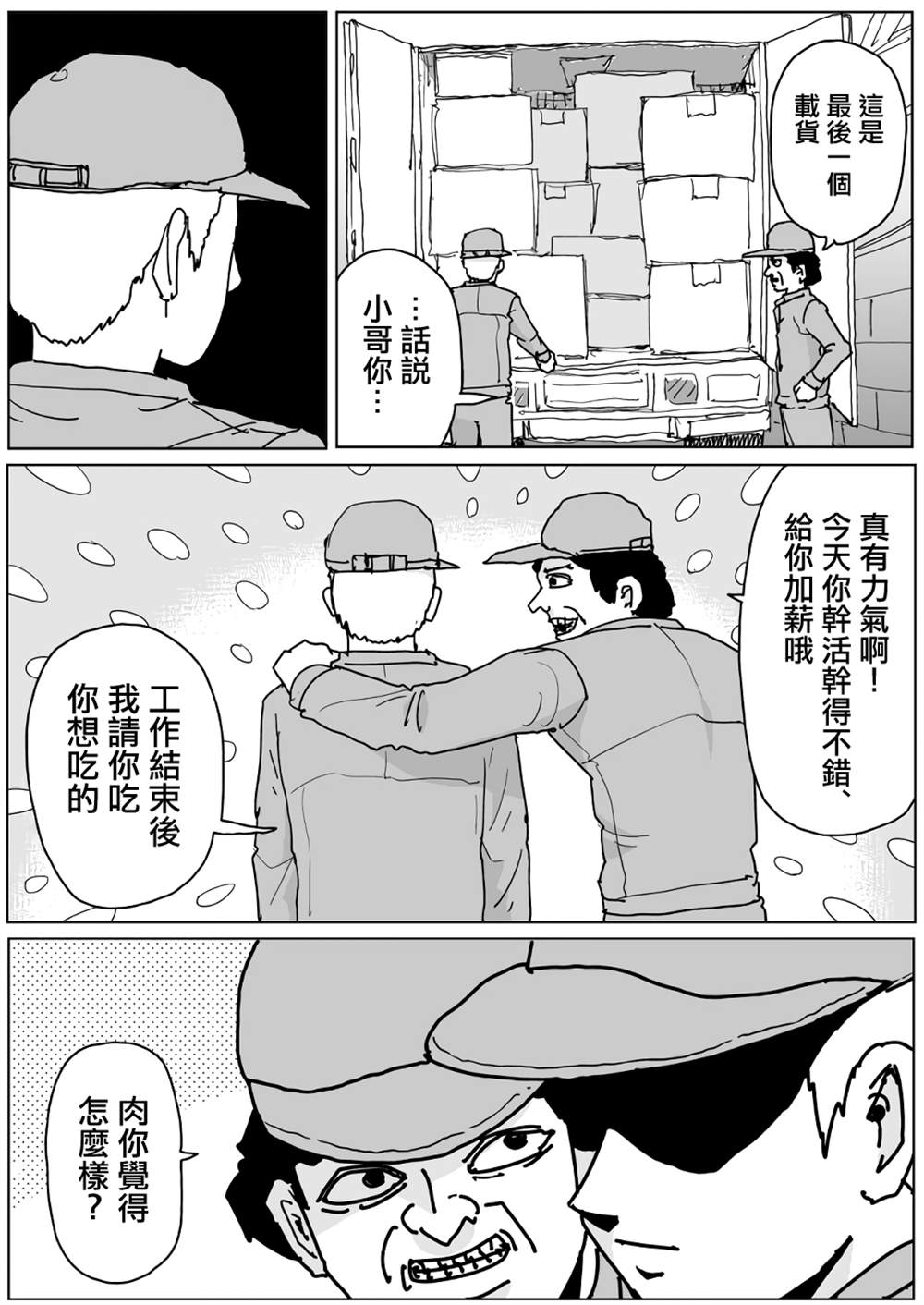 《一击男ONE原作版》漫画最新章节第133话免费下拉式在线观看章节第【1】张图片