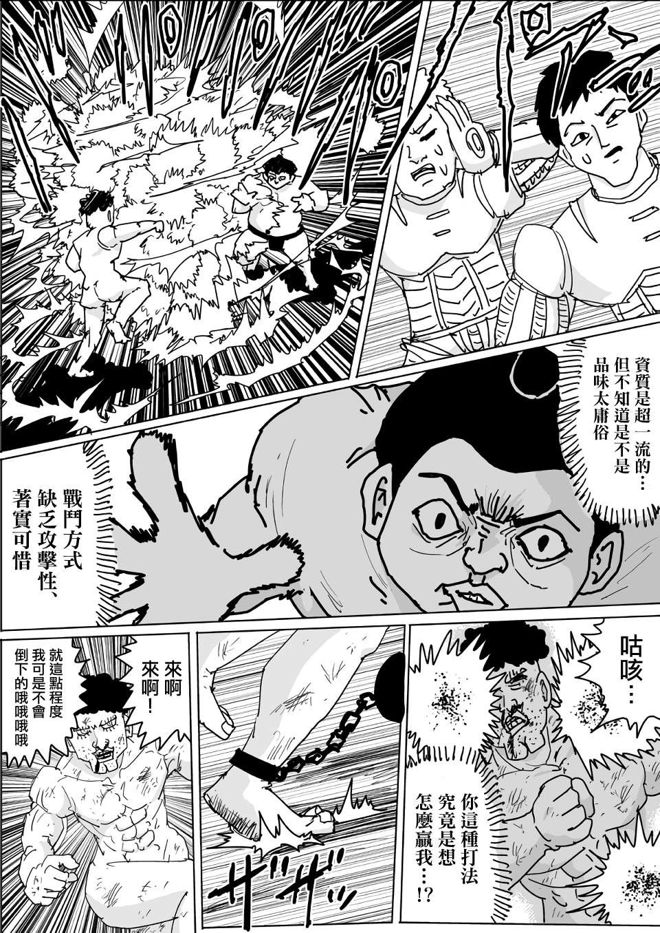 《一击男ONE原作版》漫画最新章节第136话免费下拉式在线观看章节第【6】张图片