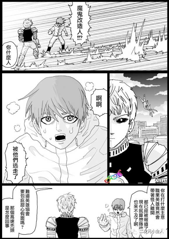 《一击男ONE原作版》漫画最新章节第125话免费下拉式在线观看章节第【19】张图片