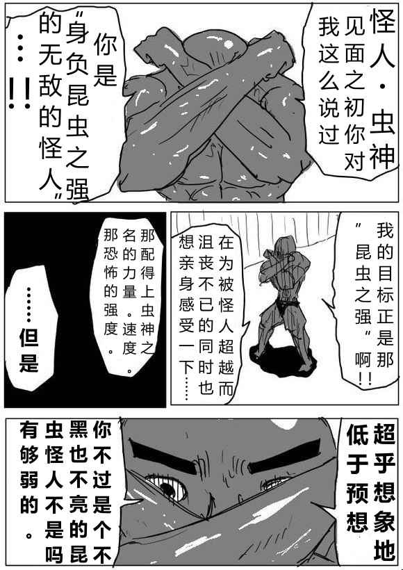 《一击男ONE原作版》漫画最新章节第61话免费下拉式在线观看章节第【3】张图片