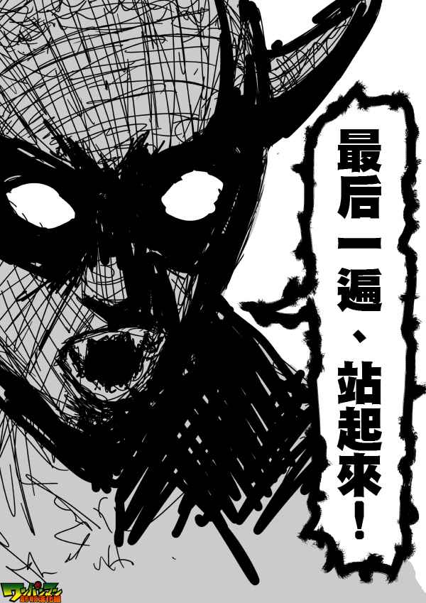 《一击男ONE原作版》漫画最新章节第86话免费下拉式在线观看章节第【7】张图片