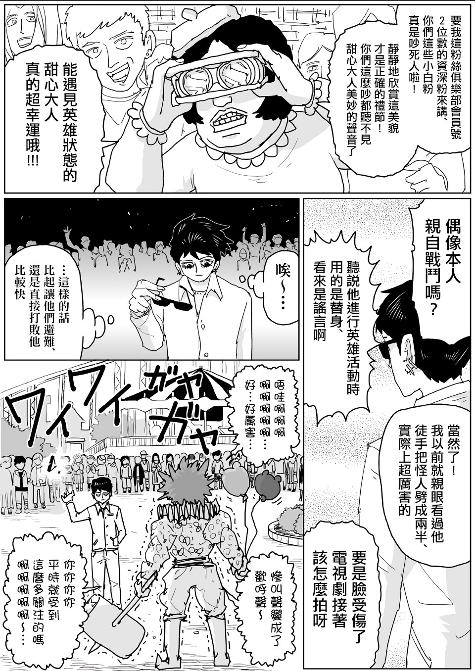 《一击男ONE原作版》漫画最新章节第121话免费下拉式在线观看章节第【10】张图片