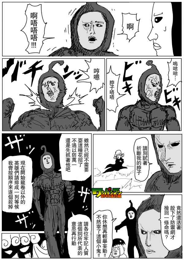 《一击男ONE原作版》漫画最新章节第79话免费下拉式在线观看章节第【14】张图片