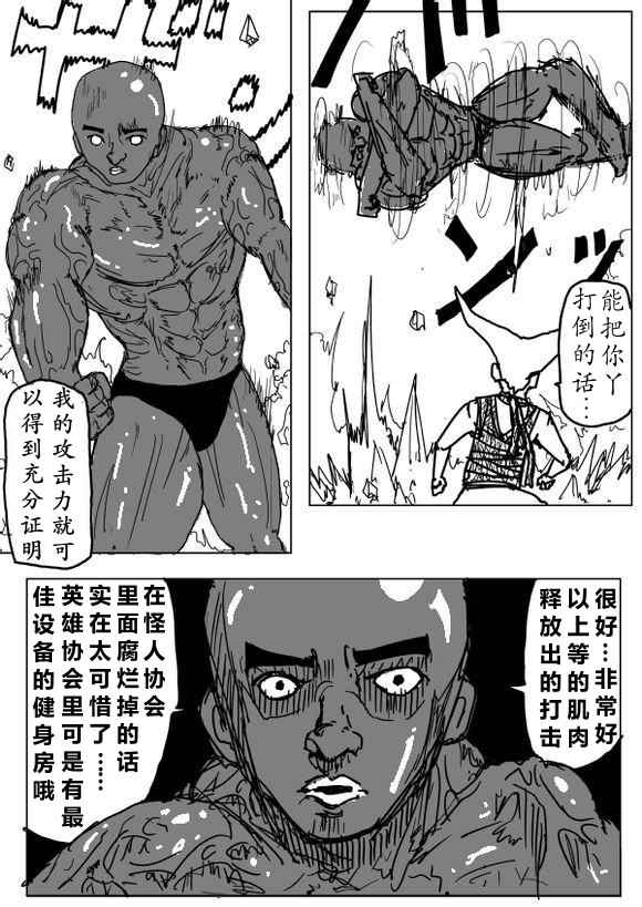 《一击男ONE原作版》漫画最新章节第68话免费下拉式在线观看章节第【7】张图片