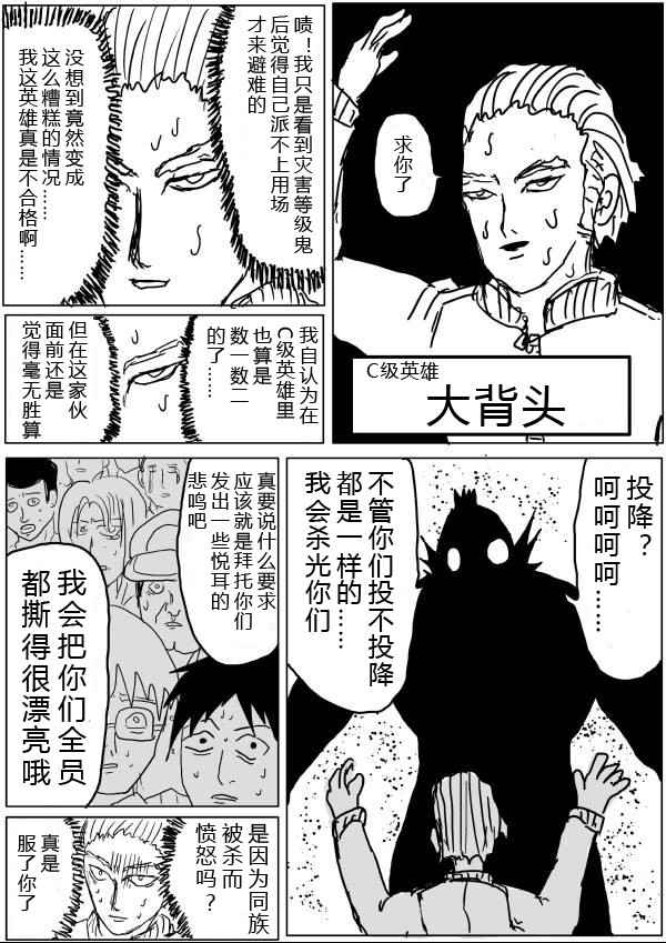 《一击男ONE原作版》漫画最新章节第28话免费下拉式在线观看章节第【11】张图片