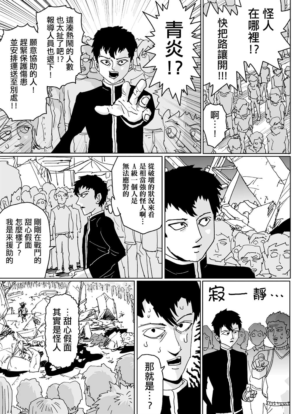 《一击男ONE原作版》漫画最新章节第123话免费下拉式在线观看章节第【3】张图片