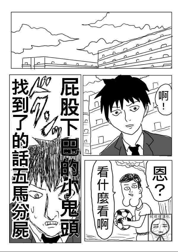 《一击男ONE原作版》漫画最新章节第2话免费下拉式在线观看章节第【5】张图片