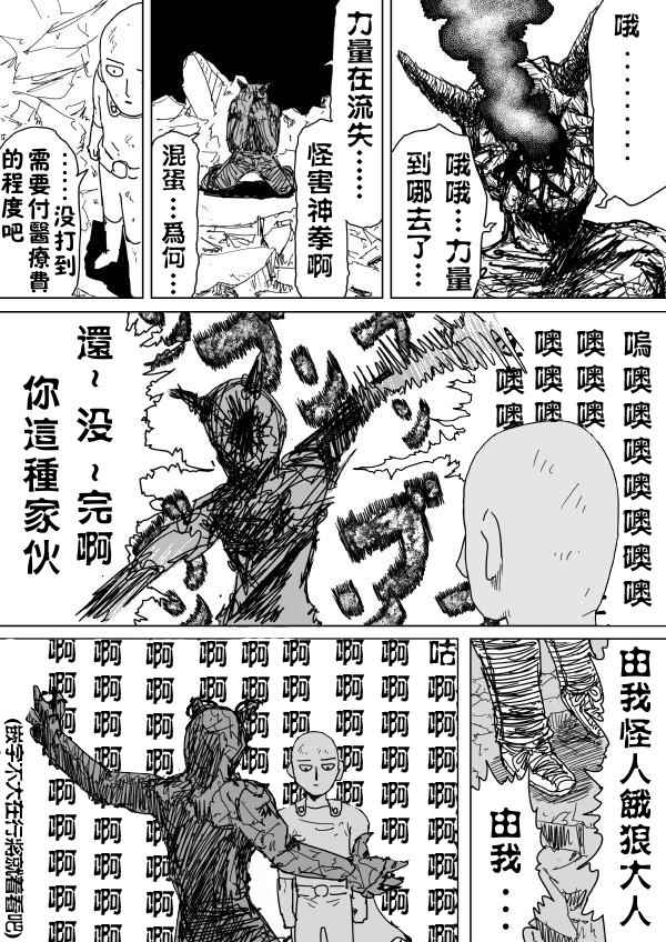 《一击男ONE原作版》漫画最新章节第92话免费下拉式在线观看章节第【19】张图片