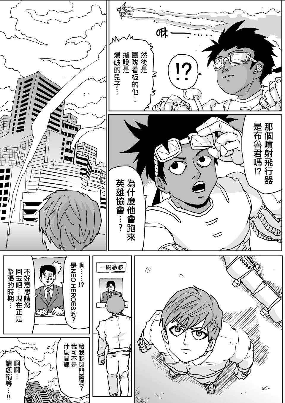 《一击男ONE原作版》漫画最新章节第134话免费下拉式在线观看章节第【6】张图片