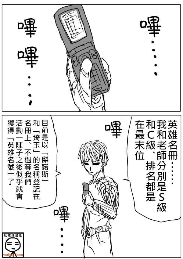 《一击男ONE原作版》漫画最新章节第17话免费下拉式在线观看章节第【1】张图片