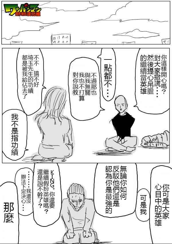 《一击男ONE原作版》漫画最新章节第44话免费下拉式在线观看章节第【14】张图片