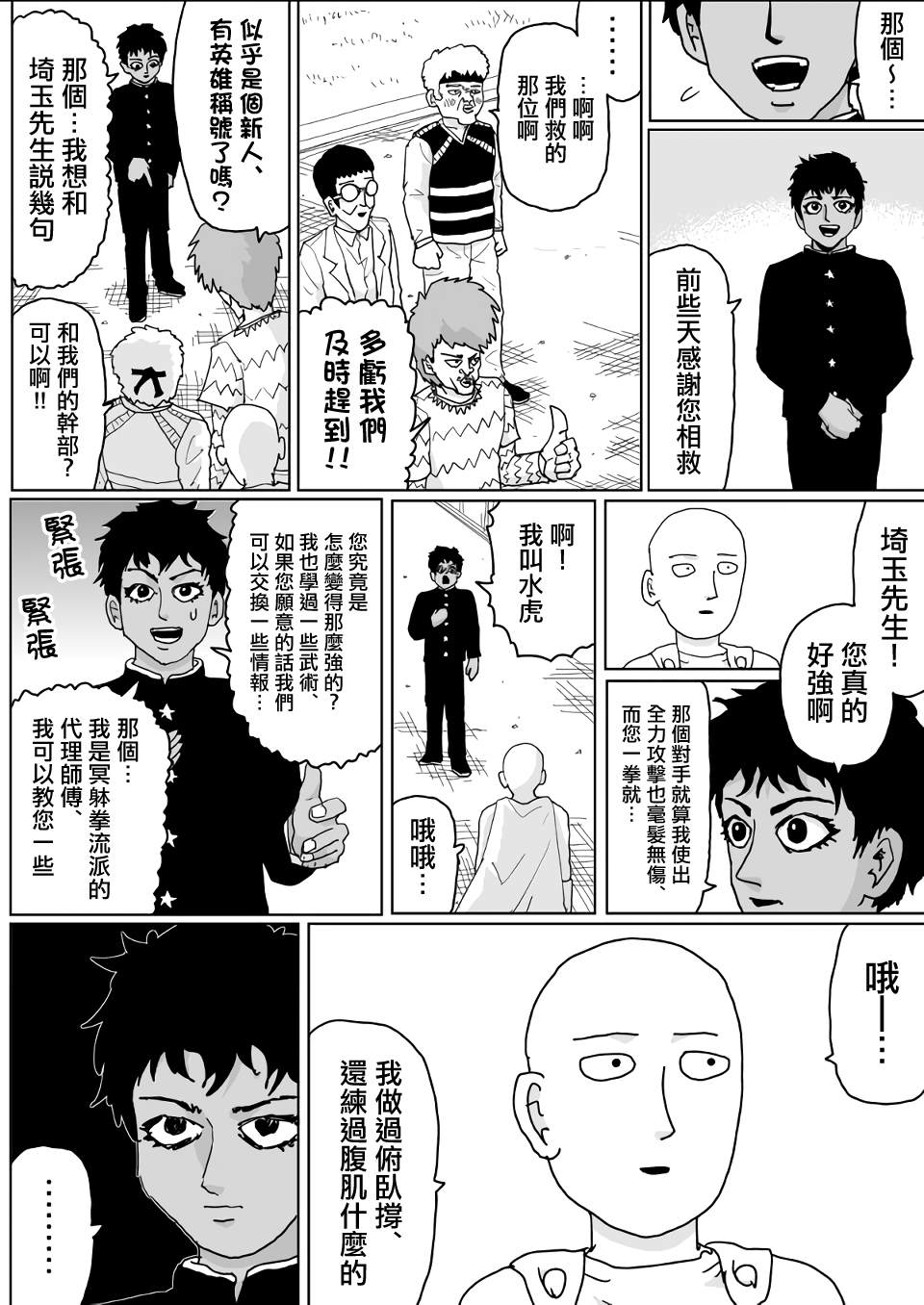 《一击男ONE原作版》漫画最新章节第134话免费下拉式在线观看章节第【11】张图片