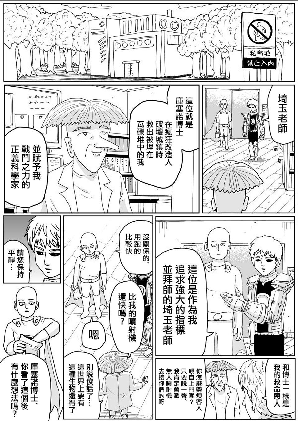 《一击男ONE原作版》漫画最新章节第140话免费下拉式在线观看章节第【7】张图片