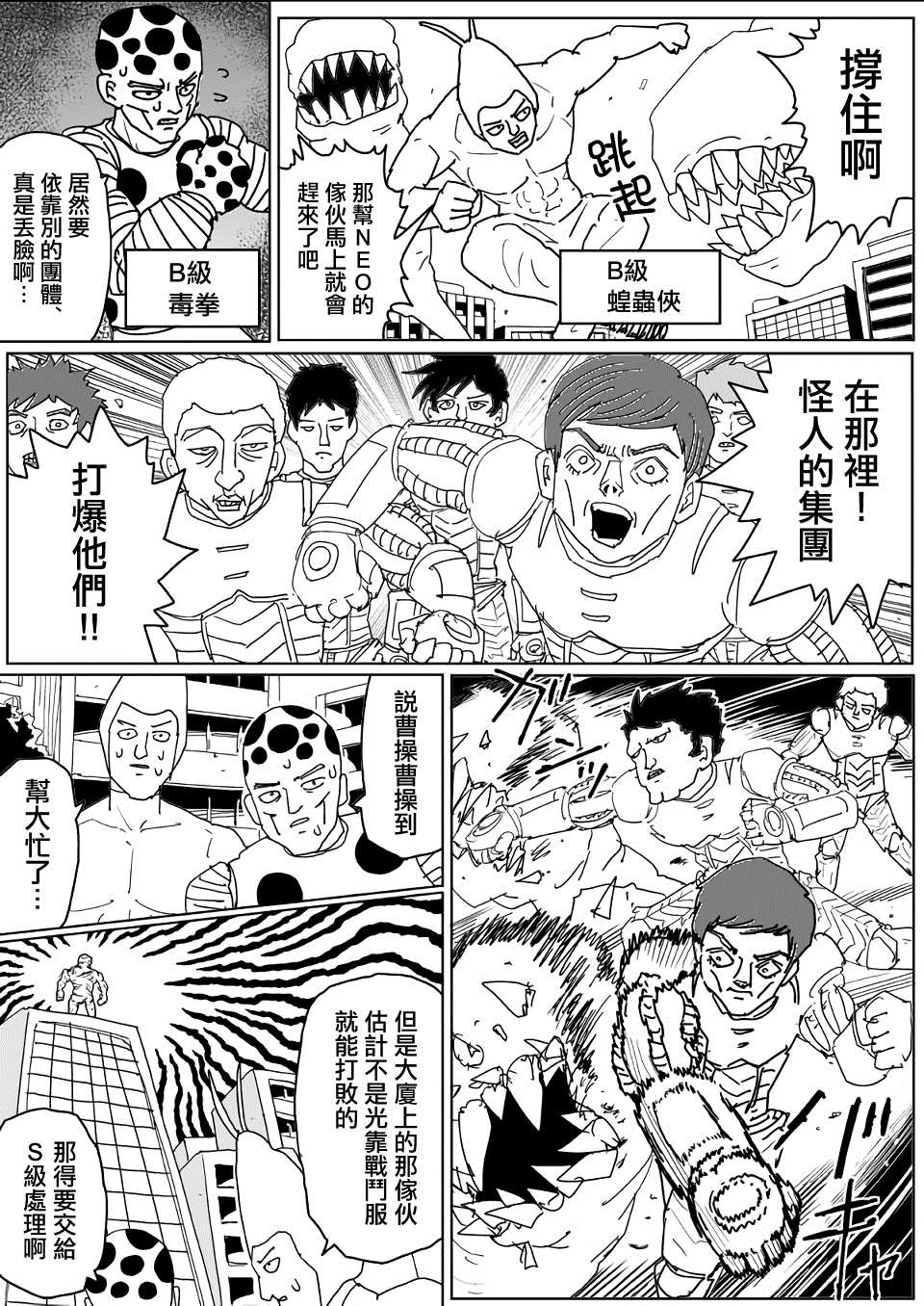 《一击男ONE原作版》漫画最新章节第138话免费下拉式在线观看章节第【3】张图片