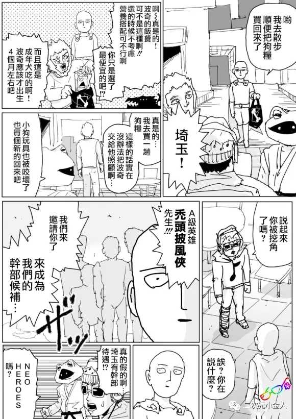 《一击男ONE原作版》漫画最新章节第124话免费下拉式在线观看章节第【4】张图片