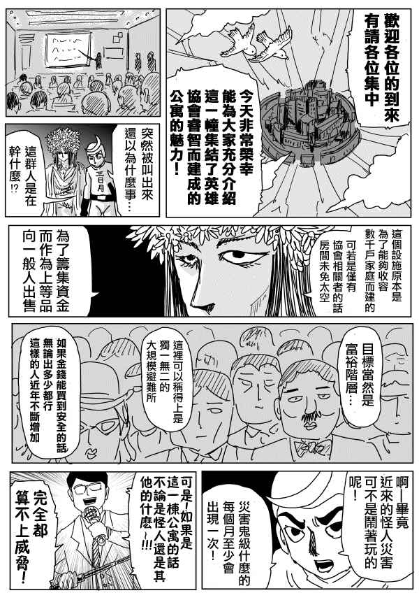 《一击男ONE原作版》漫画最新章节第96话免费下拉式在线观看章节第【6】张图片