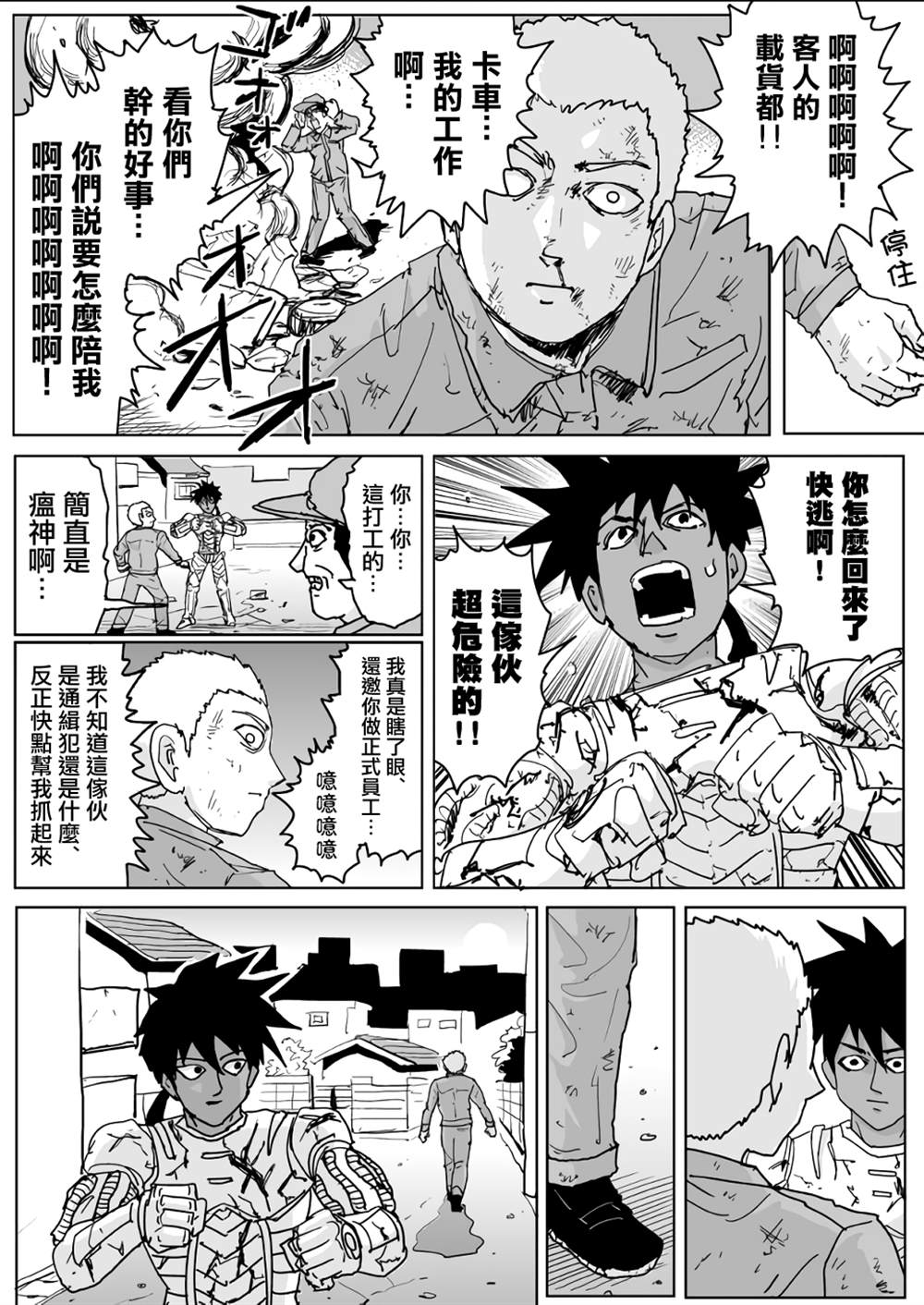 《一击男ONE原作版》漫画最新章节第133话免费下拉式在线观看章节第【24】张图片