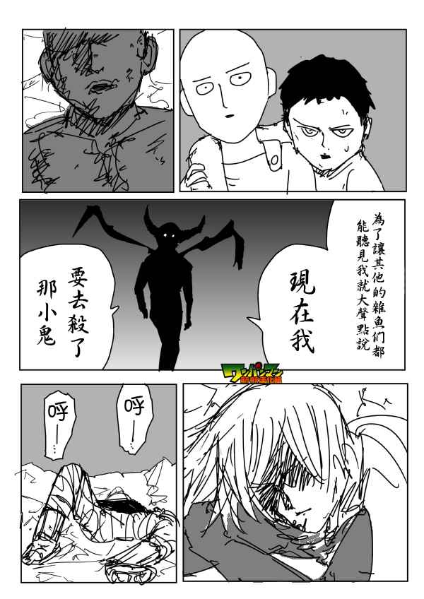 《一击男ONE原作版》漫画最新章节第85话免费下拉式在线观看章节第【11】张图片